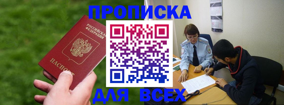 прописка ребенка в Десногорске