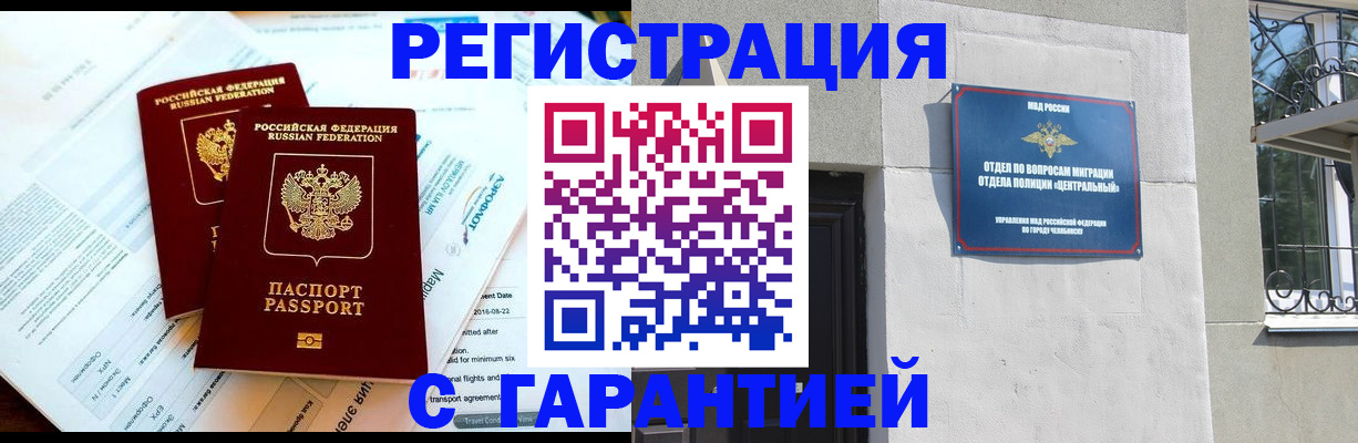временная регистрация гарантия в Десногорске