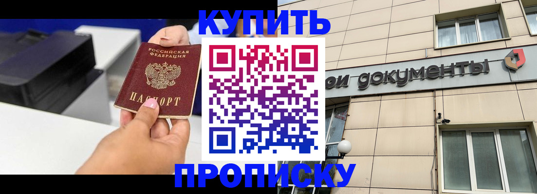 прописка паспорт в Десногорске