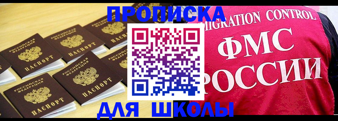 регистрация для школы в Десногорске