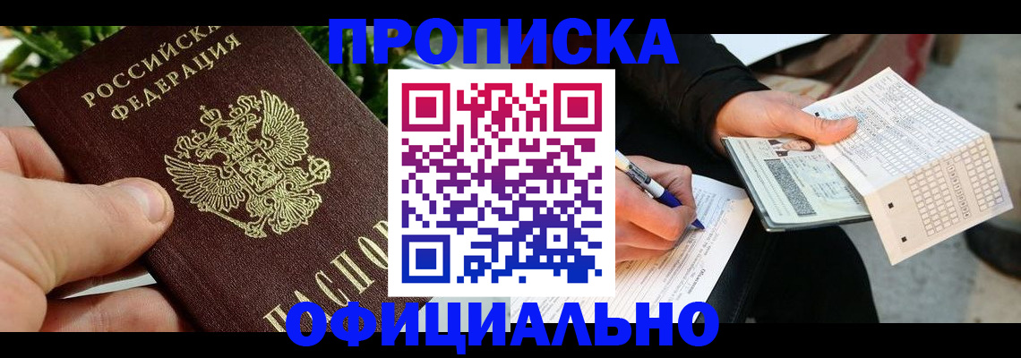 регистрация в Десногорске