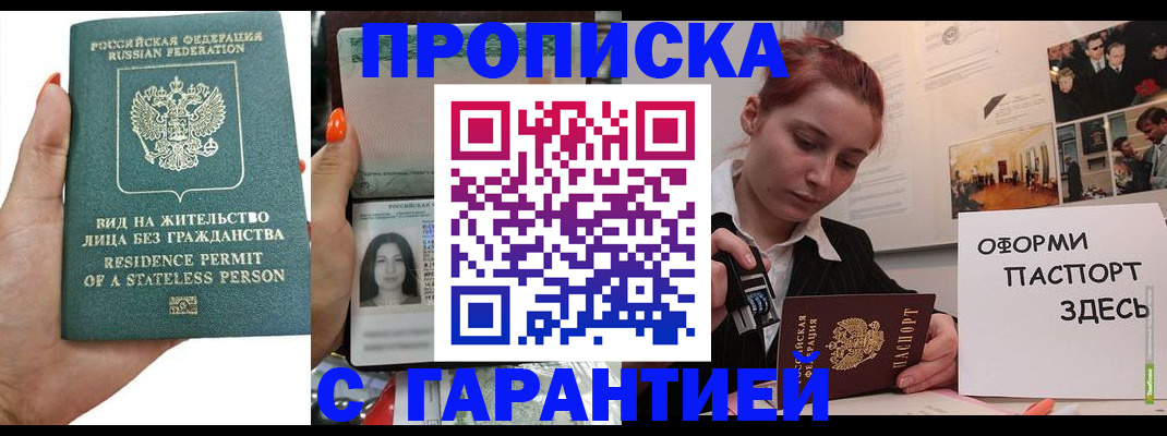 прописка в квартире в Десногорске